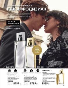 Каталог Avon Август 2026 страница 81