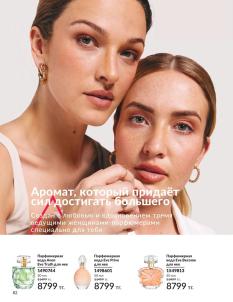 Каталог Avon Август 2026 страница 82