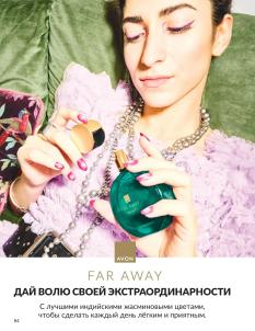 Каталог Avon Август 2026 страница 84