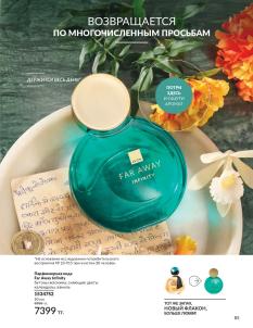 Каталог Avon Август 2026 страница 85