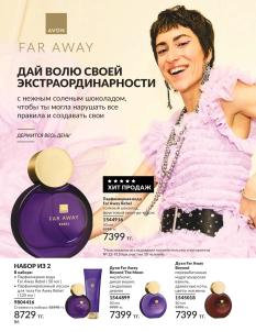 Каталог Avon Август 2026 страница 86