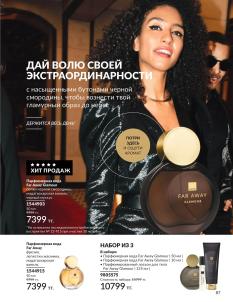 Каталог Avon Август 2026 страница 87