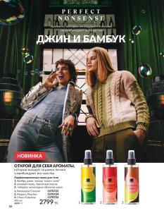 Каталог Avon Август 2026 страница 88