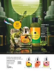 Каталог Avon Август 2026 страница 89