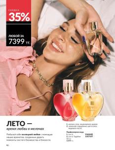 Каталог Avon Август 2026 страница 90