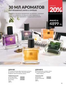 Каталог Avon Август 2026 страница 91