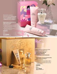Каталог Avon Август 2026 страница 92