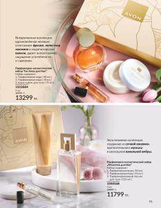 Каталог Avon Август 2026 страница 93