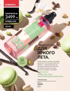 Каталог Avon Август 2026 страница 94