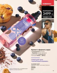 Каталог Avon Август 2026 страница 95
