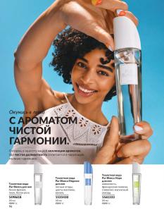 Каталог Avon Август 2026 страница 96
