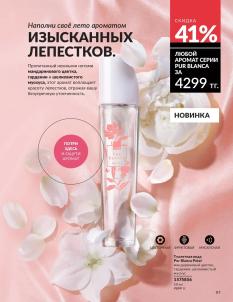 Каталог Avon Август 2026 страница 97
