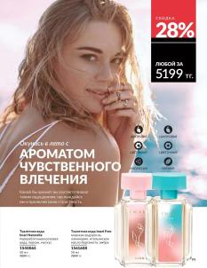 Каталог Avon Август 2026 страница 99