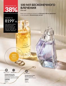 Каталог Avon Август 2026 страница 102