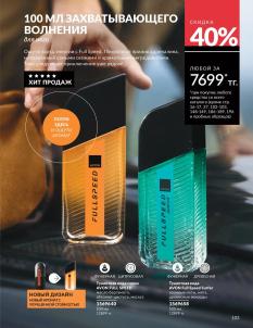 Каталог Avon Август 2026 страница 103