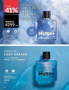 Каталог Avon Август 2026 страница 104