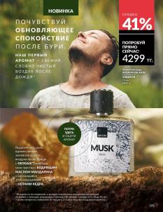Каталог Avon Август 2026 страница 105