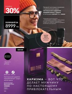 Каталог Avon Август 2026 страница 106