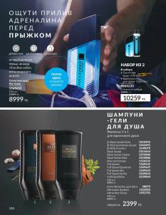 Каталог Avon Август 2026 страница 108