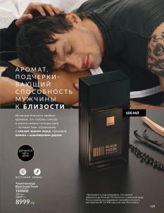 Каталог Avon Август 2026 страница 109