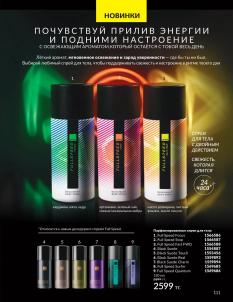 Каталог Avon Август 2026 страница 111