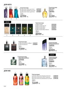 Каталог Avon Август 2026 страница 112