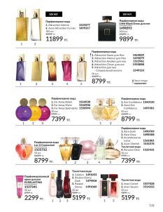 Каталог Avon Август 2026 страница 113