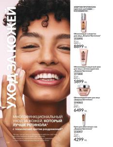 Каталог Avon Август 2026 страница 114