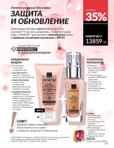 Каталог Avon Август 2026 страница 115