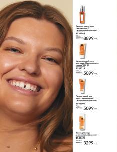 Каталог Avon Август 2026 страница 116