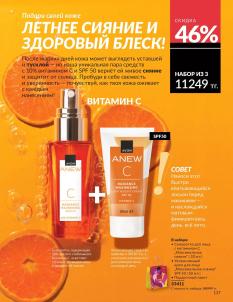 Каталог Avon Август 2026 страница 117