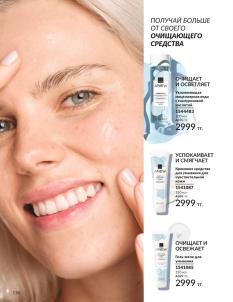 Каталог Avon Август 2026 страница 118