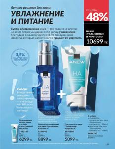 Каталог Avon Август 2026 страница 119