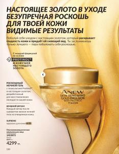 Каталог Avon Август 2026 страница 120