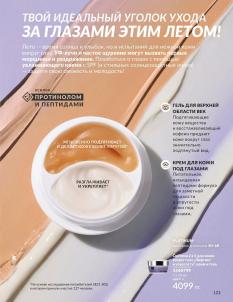 Каталог Avon Август 2026 страница 123