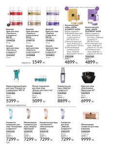 Каталог Avon Август 2026 страница 124