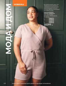 Каталог Avon Август 2026 страница 128