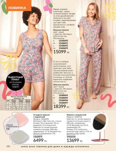 Каталог Avon Август 2026 страница 130