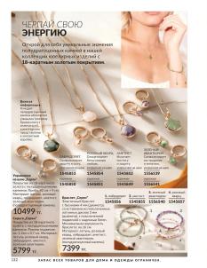 Каталог Avon Август 2026 страница 132