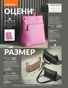 Каталог Avon Август 2026 страница 134