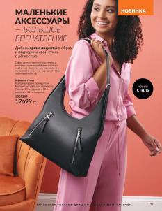 Каталог Avon Август 2026 страница 135