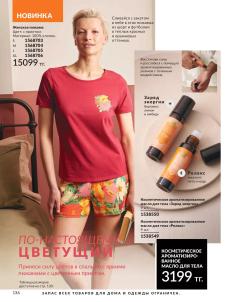 Каталог Avon Август 2026 страница 136