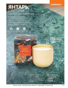 Каталог Avon Август 2026 страница 137