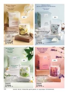 Каталог Avon Август 2026 страница 138
