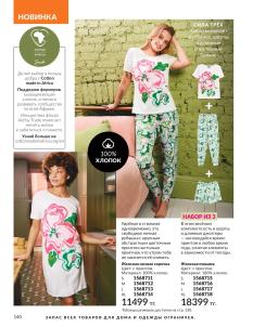 Каталог Avon Август 2026 страница 140
