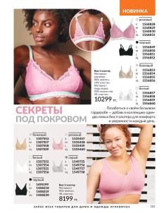 Каталог Avon Август 2026 страница 141