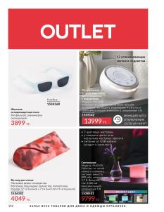 Каталог Avon Август 2026 страница 142