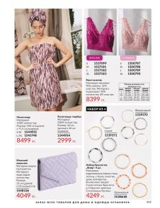 Каталог Avon Август 2026 страница 143