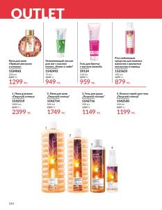 Каталог Avon Август 2026 страница 144