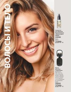 Каталог Avon Август 2026 страница 146
